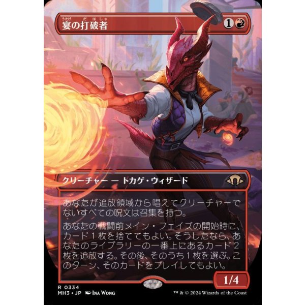 画像1: 宴の打破者/Party Thrasher (1)