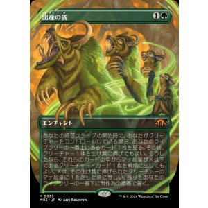 画像: 出産の儀/Birthing Ritual