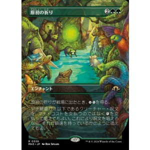 画像: 原初の祈り/Primal Prayers