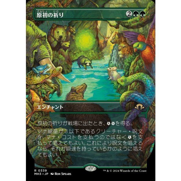 画像1: 原初の祈り/Primal Prayers (1)