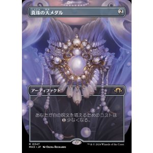 画像: 真珠の大メダル/Pearl Medallion