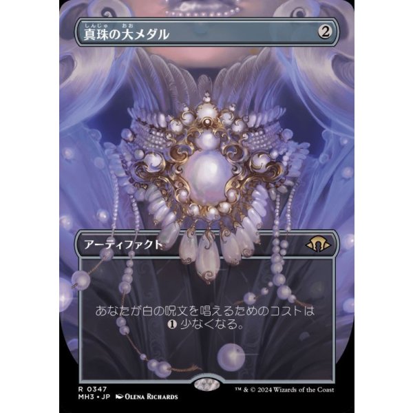 画像1: 真珠の大メダル/Pearl Medallion (1)