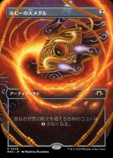 画像: ルビーの大メダル/Ruby Medallion