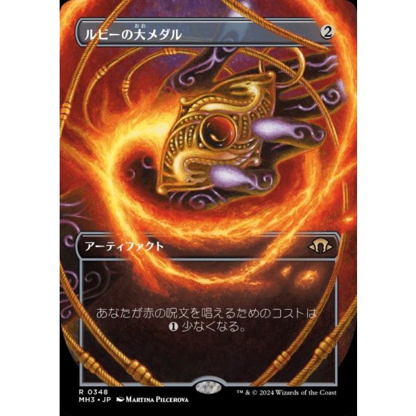 画像1: ルビーの大メダル/Ruby Medallion (1)