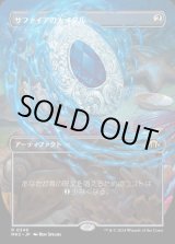 画像: サファイアの大メダル/Sapphire Medallion