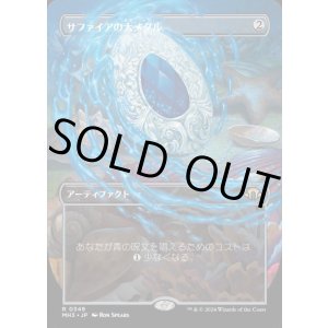 画像: サファイアの大メダル/Sapphire Medallion