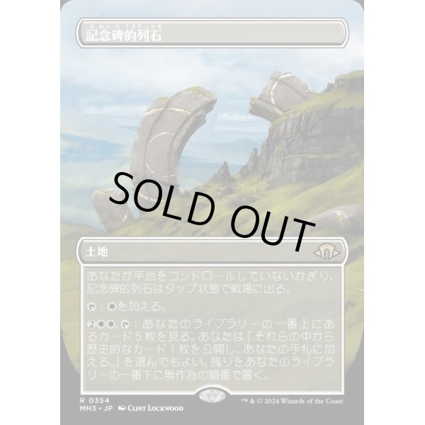 画像1: 記念碑的列石/Monumental Henge (1)