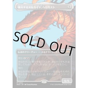 画像: 噴火するヌルカイト、ヘリガスト/Herigast, Erupting Nullkite