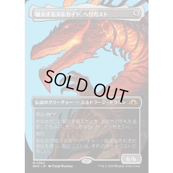 画像1: 噴火するヌルカイト、ヘリガスト/Herigast, Erupting Nullkite (1)