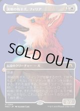 画像: 溌剌の牧羊犬、フィリア/Phelia, Exuberant Shepherd