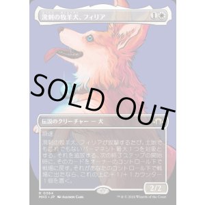 画像: 溌剌の牧羊犬、フィリア/Phelia, Exuberant Shepherd