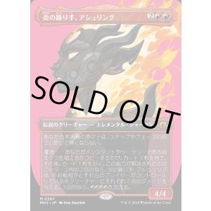 画像: 炎の踊り手、アシュリング/Ashling, Flame Dancer