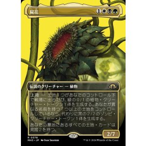 画像: 屍花/The Necrobloom