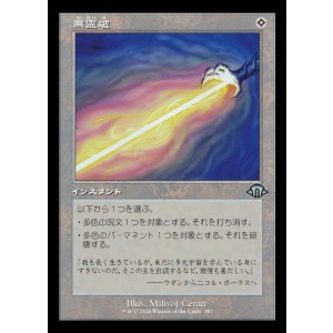 画像: 無霊破/Null Elemental Blast