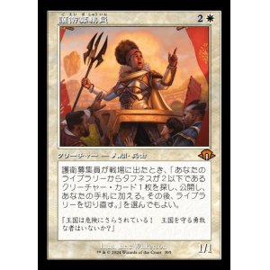 画像: 護衛募集員/Recruiter of the Guard