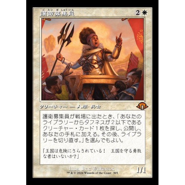 画像1: 護衛募集員/Recruiter of the Guard (1)