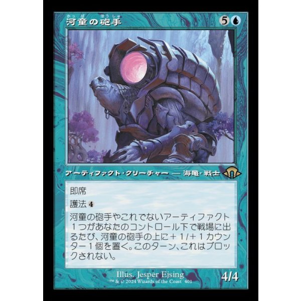 画像1: 河童の砲手/Kappa Cannoneer (1)