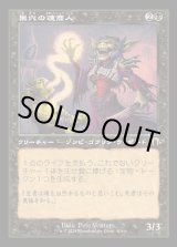 画像: 巣穴の魂商人/Warren Soultrader
