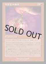 画像: 不安定な護符/Unstable Amulet