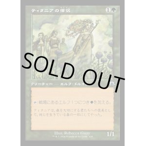 画像: ティタニアの僧侶/Priest of Titania