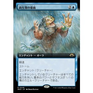 画像: 両生類の豪雨/Amphibian Downpour