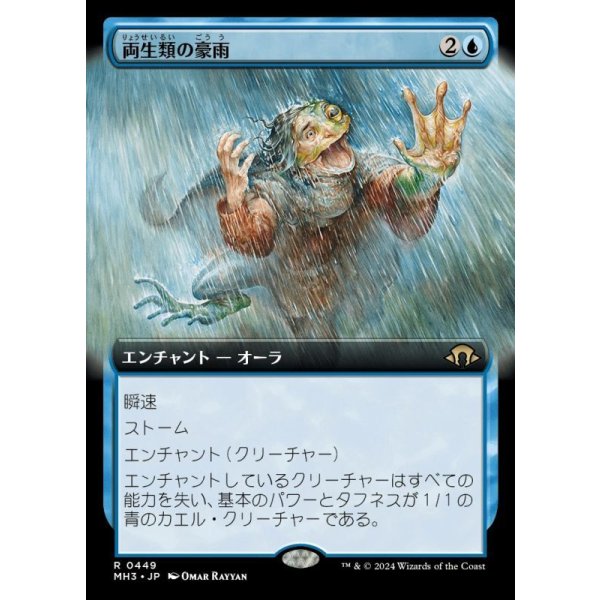 画像1: 両生類の豪雨/Amphibian Downpour (1)