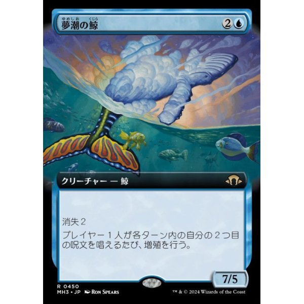 画像1: 夢潮の鯨/Dreamtide Whale (1)