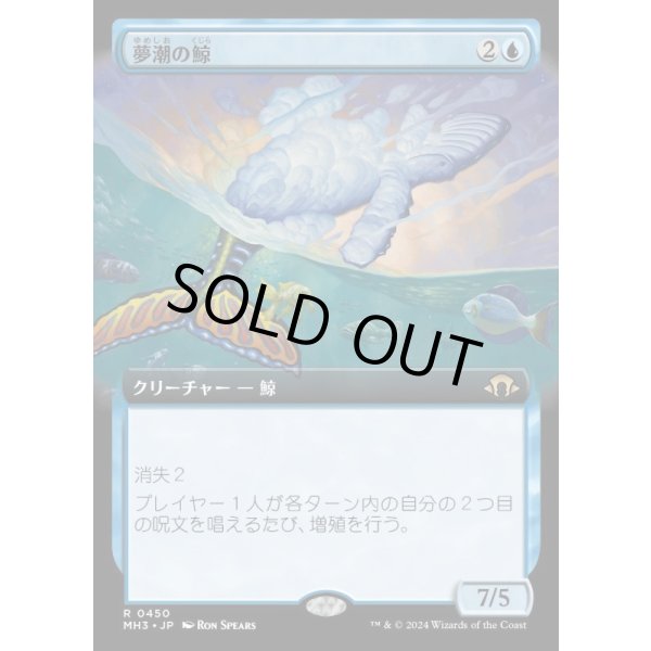 画像1: 夢潮の鯨/Dreamtide Whale (1)