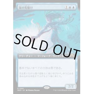 画像: 海の先駆け/Harbinger of the Seas