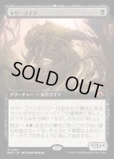 画像: ネザーゴイフ/Nethergoyf