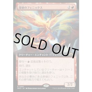 画像: 探偵のフェニックス/Detective's Phoenix