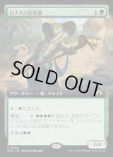 画像: ロナスの狂信者/Fanatic of Rhonas