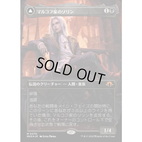 画像1: マルコフ家のソリン/Sorin of House Markov (1)
