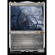 画像1: 穢すもの、ウラモグ/Ulamog, the Defiler (1)
