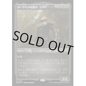 画像: ヨーグモスの息子、ケリク/K'rrik, Son of Yawgmoth