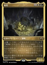 画像: 屍花/The Necrobloom