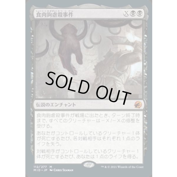 画像1: 食肉鉤虐殺事件/The Meathook Massacre (1)