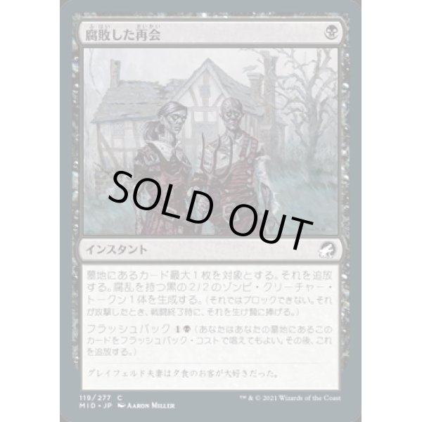 画像1: 腐敗した再会/Rotten Reunion (1)