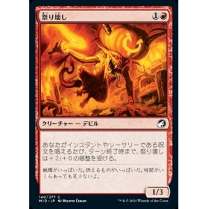 画像: 《祭り壊し/Festival Crasher(140)》【JPN】[MID赤C]