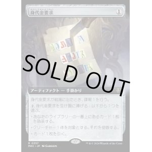 画像: 《身代金要求/Ransom Note(0357)》【JPN】[MKC茶R]