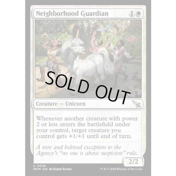 画像2: 近隣の守護者/Neighborhood Guardian (2)