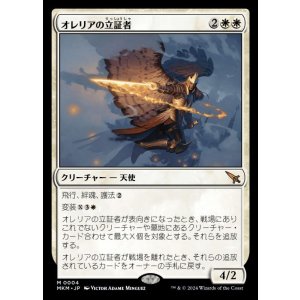 画像: オレリアの立証者/Aurelia's Vindicator