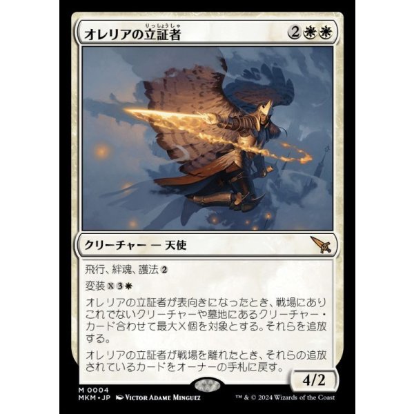 画像1: オレリアの立証者/Aurelia's Vindicator (1)