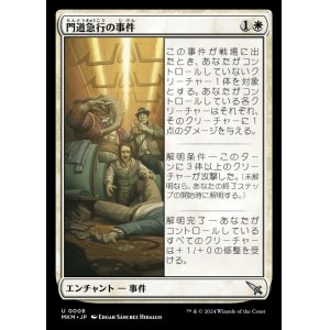 画像: 門道急行の事件/Case of the Gateway Express
