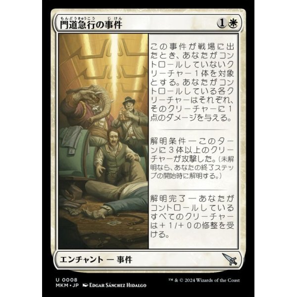 画像1: 門道急行の事件/Case of the Gateway Express (1)