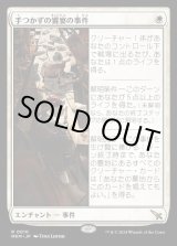 画像: 手つかずの饗宴の事件/Case of the Uneaten Feast