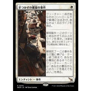 画像: 手つかずの饗宴の事件/Case of the Uneaten Feast