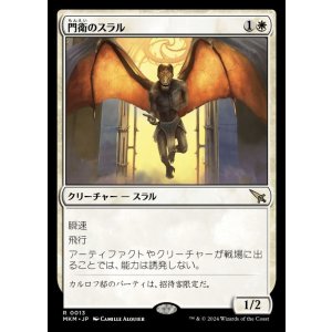 画像: 門衛のスラル/Doorkeeper Thrull