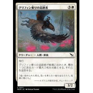 画像: グリフィン乗りの追跡者/Griffnaut Tracker