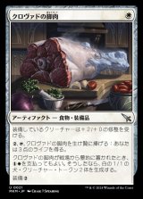 画像: クロヴァドの脚肉/Krovod Haunch